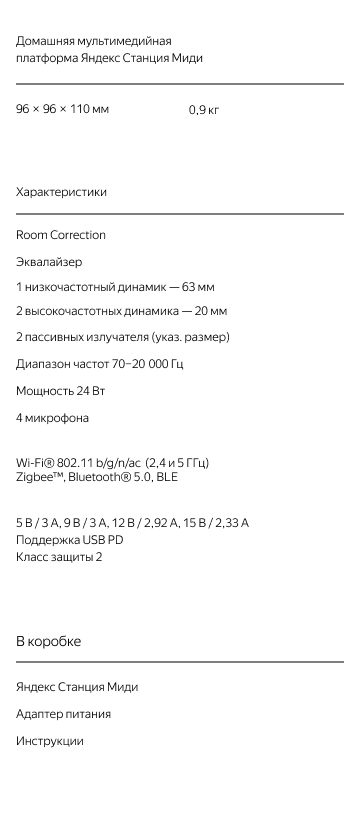 DNS | Яндекс.Станция Миди